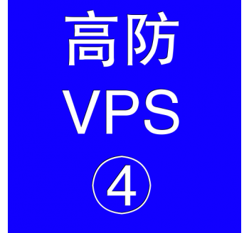 美国高防VPS主机16384M，注册会计有几门